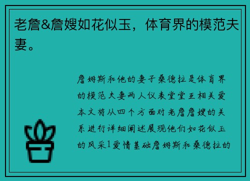 老詹&詹嫂如花似玉，体育界的模范夫妻。
